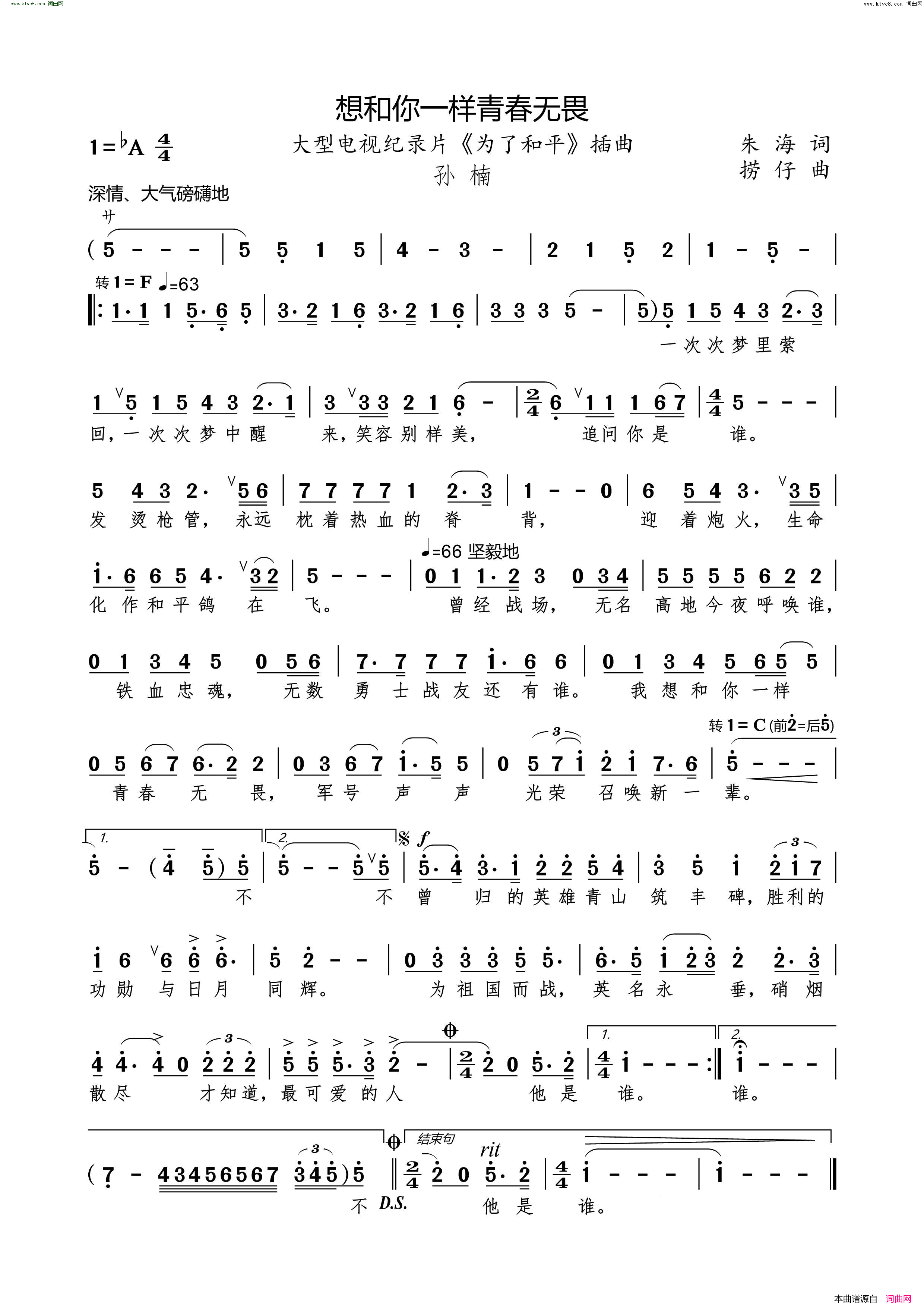 想和你一样青春无畏大型电视纪录片_为了和平_插曲简谱_孙楠演唱_朱海/捞仔词曲