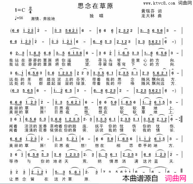 思念在草原简谱_阳雪演唱_紫水晶/龙大林、王娟词曲