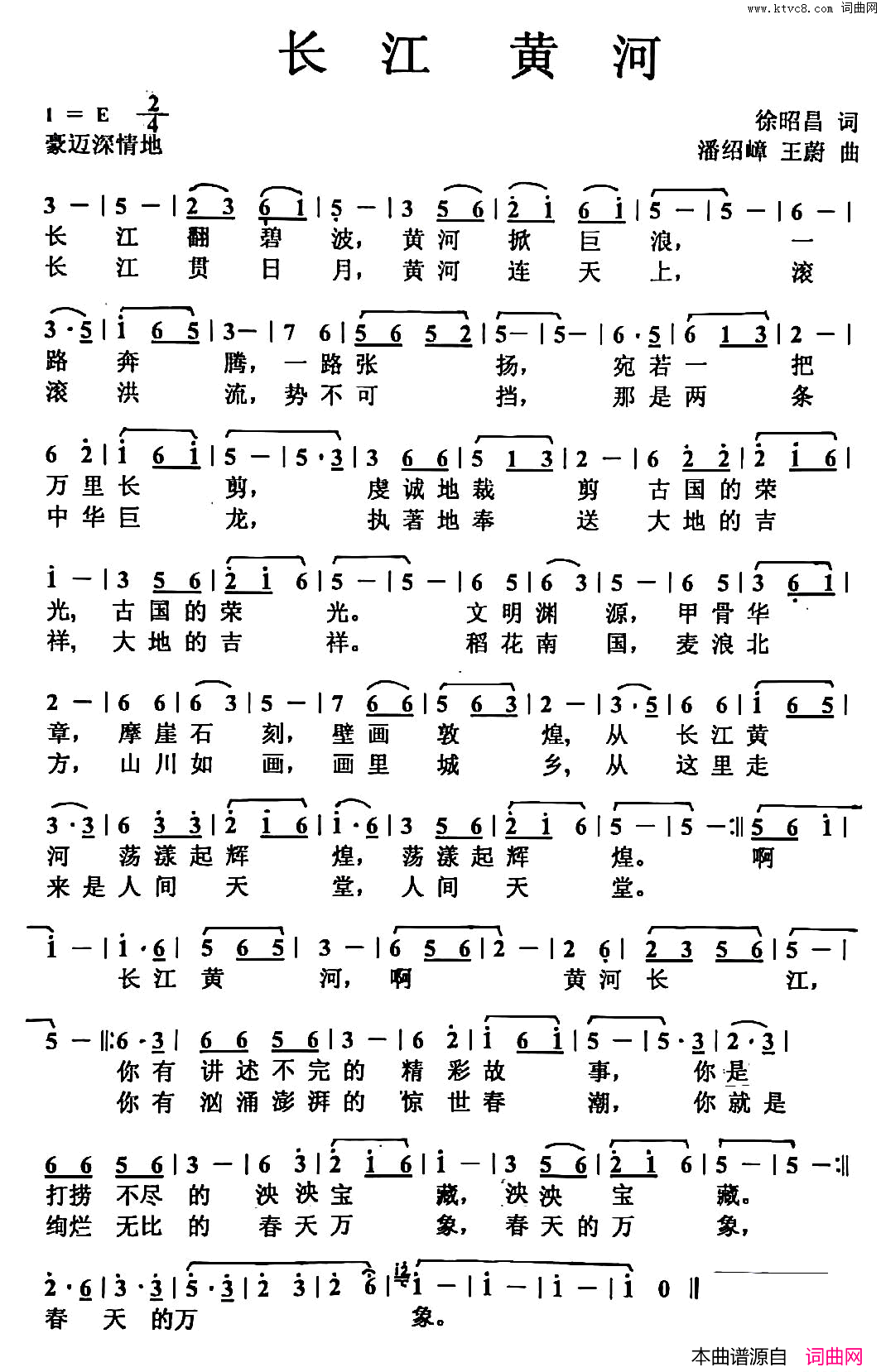 长江黄河徐昭昌词潘绍嶂王蔚曲长江_黄河徐昭昌词_潘绍嶂_王蔚曲简谱