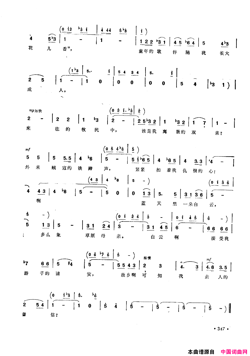 中国歌剧选曲集301_350简谱
