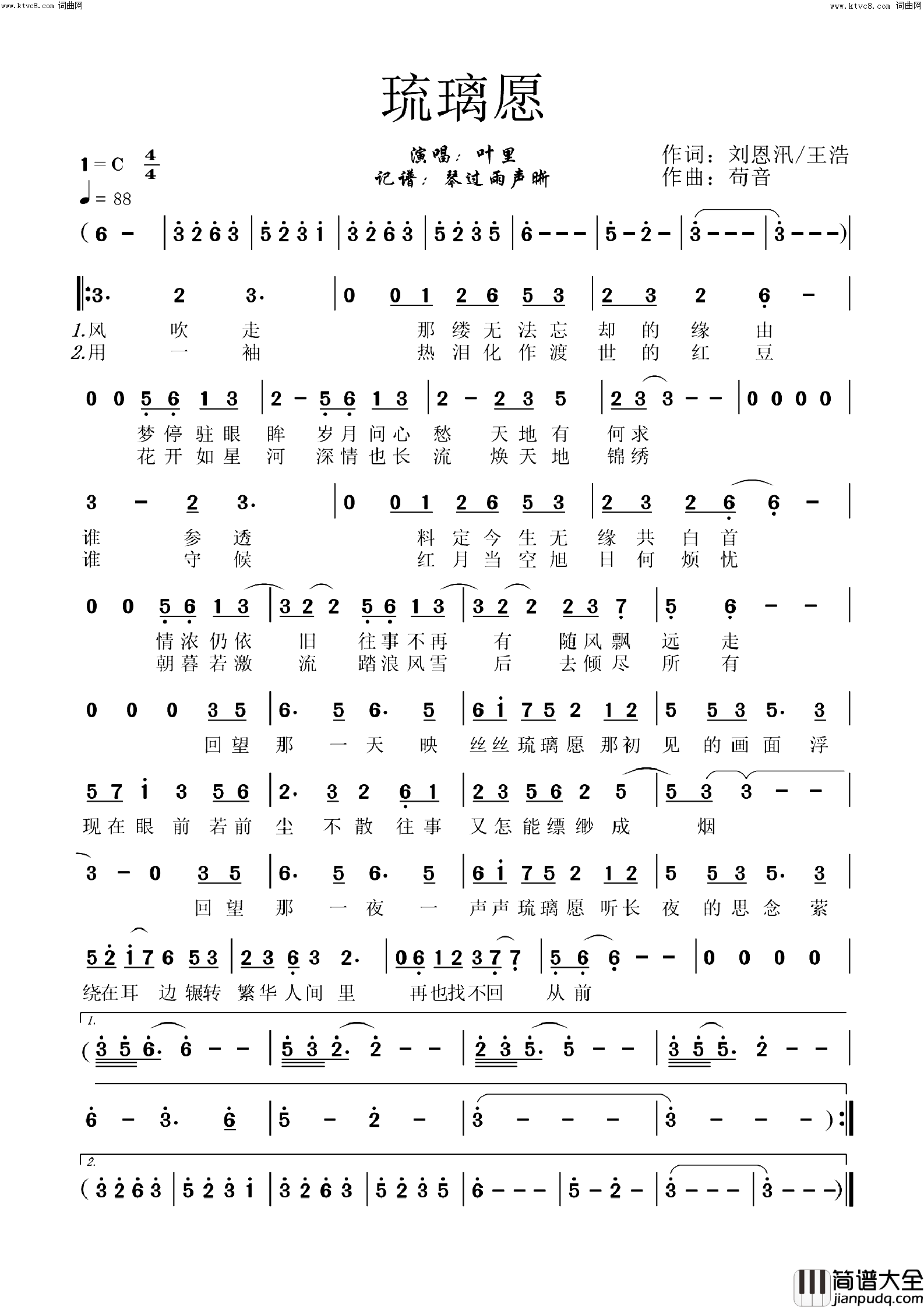 琉璃愿简谱_叶里演唱_刘恩汛、王浩/苟音词曲