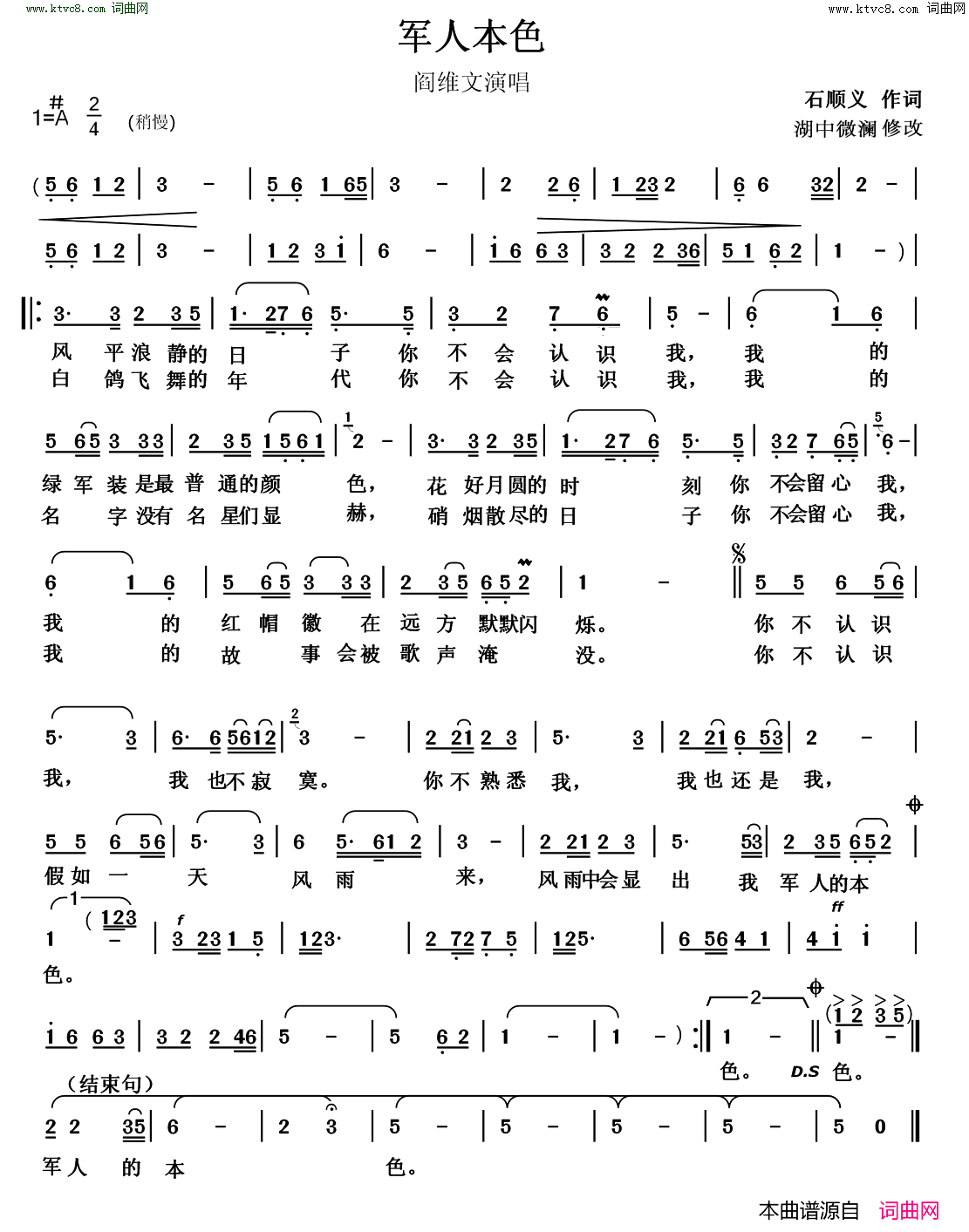 军人本色简谱_阎维文演唱_石顺义/桑楠词曲