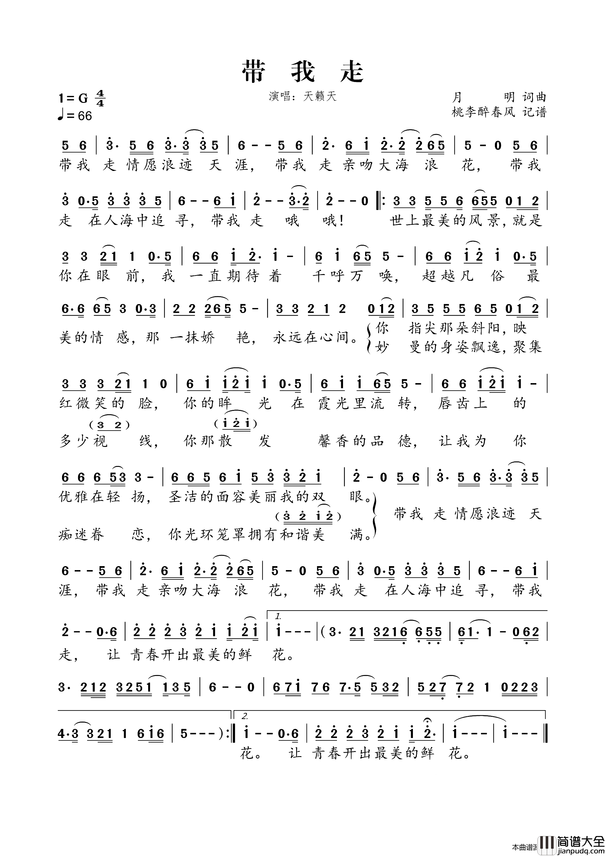 带我走月明词月明曲带我走月明词_月明曲简谱