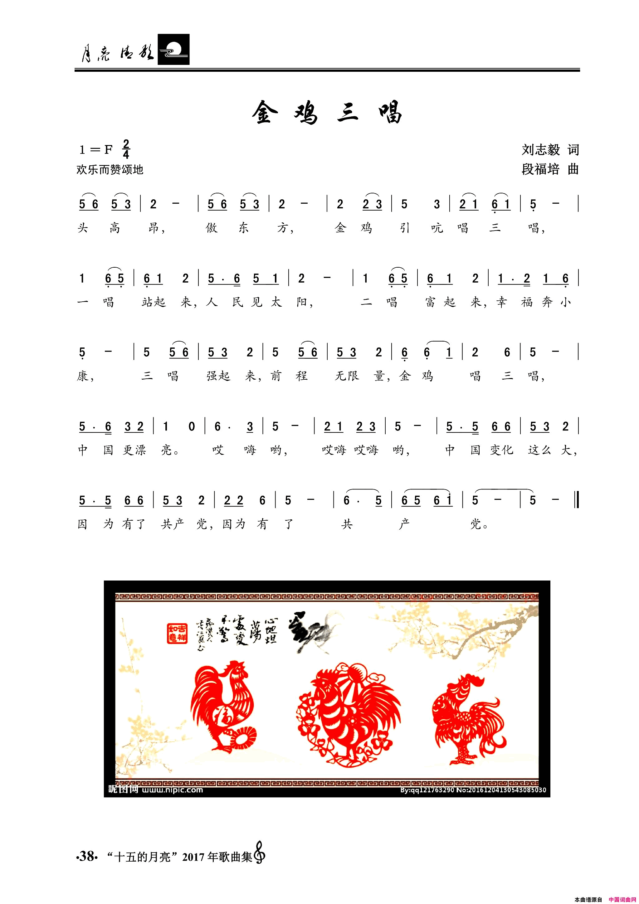 金鸡三唱简谱