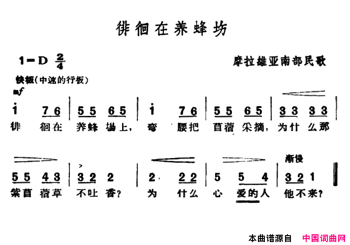 [捷]徘徊在养蜂场简谱
