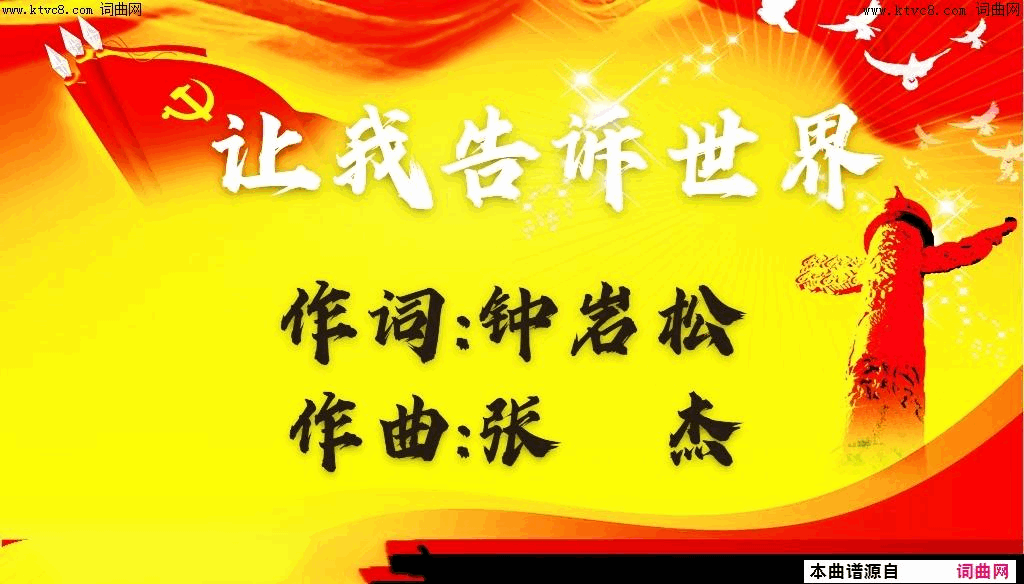 让我告诉世界简谱