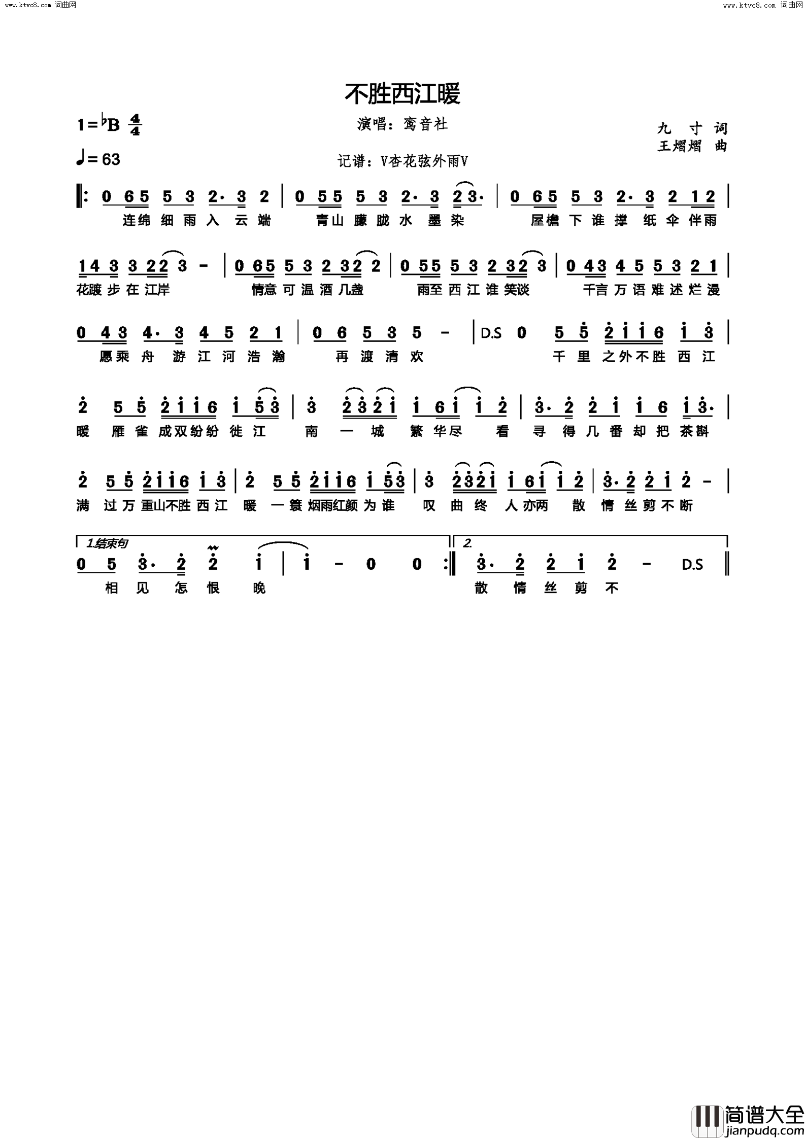 不胜西江暖简谱_鸾音社演唱_九寸/王熠熠词曲