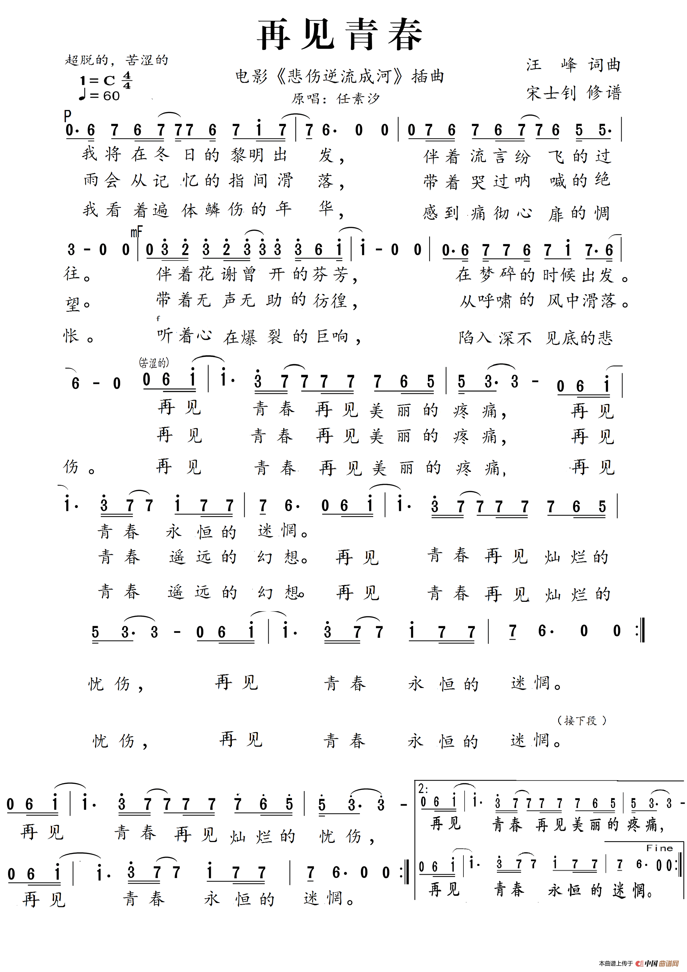 再见青春悲伤逆流成河插曲简谱_任素汐演唱_汪峰/汪峰词曲
