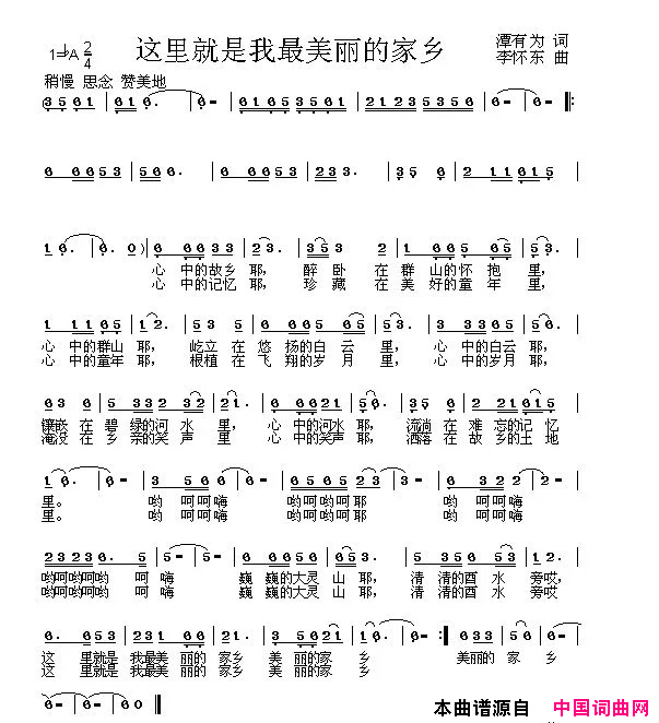 这就是我美丽的家乡简谱