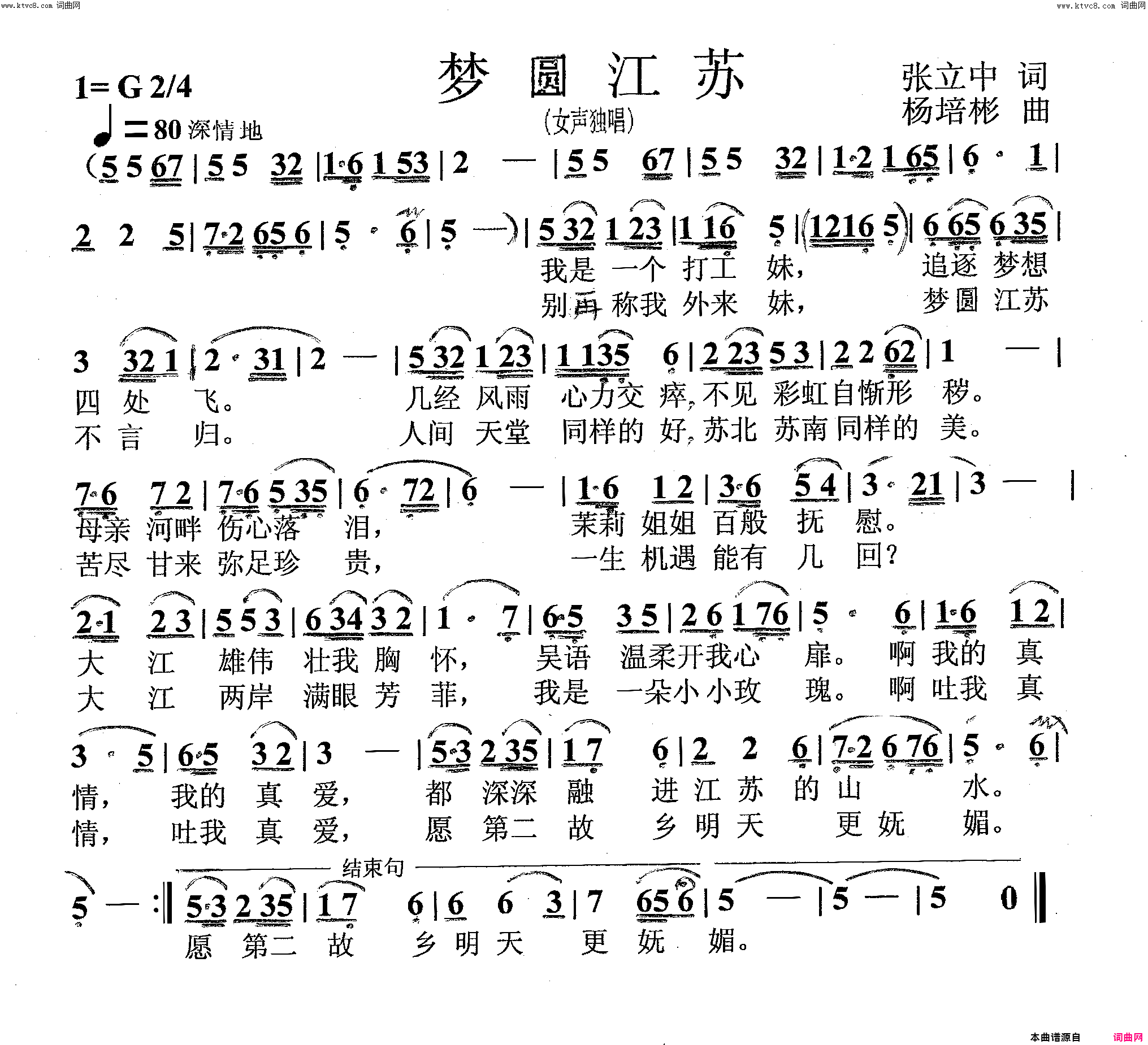 梦圆江苏女声独唱简谱