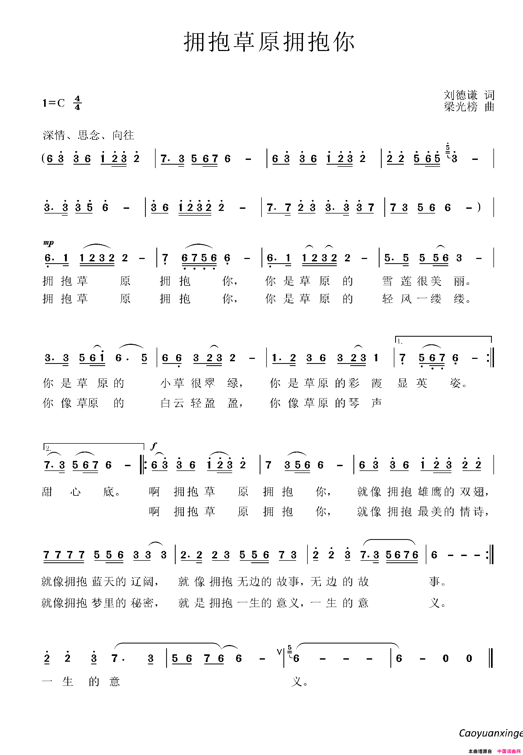 拥抱草原拥抱你简谱