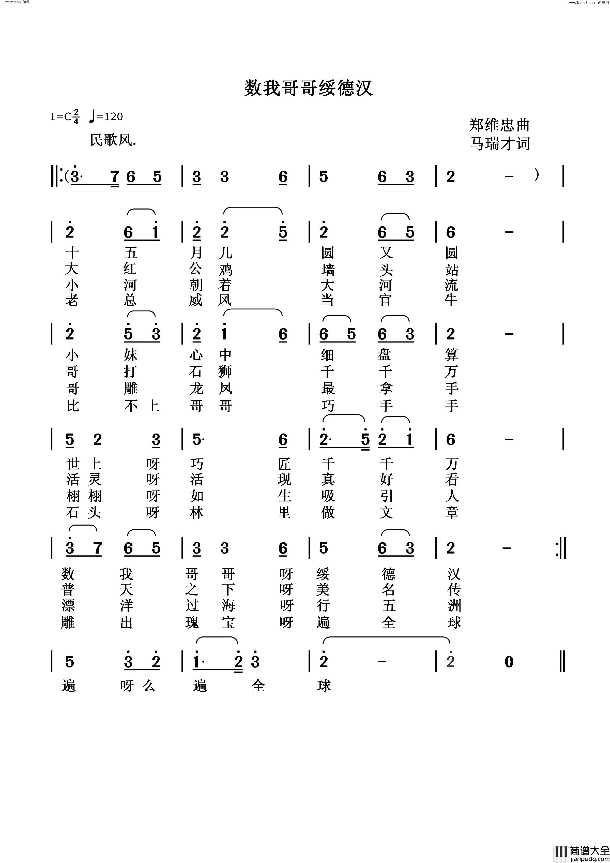 数我哥哥绥德汉简谱