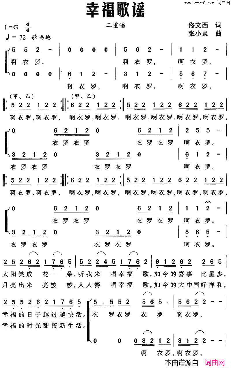 幸福歌谣简谱