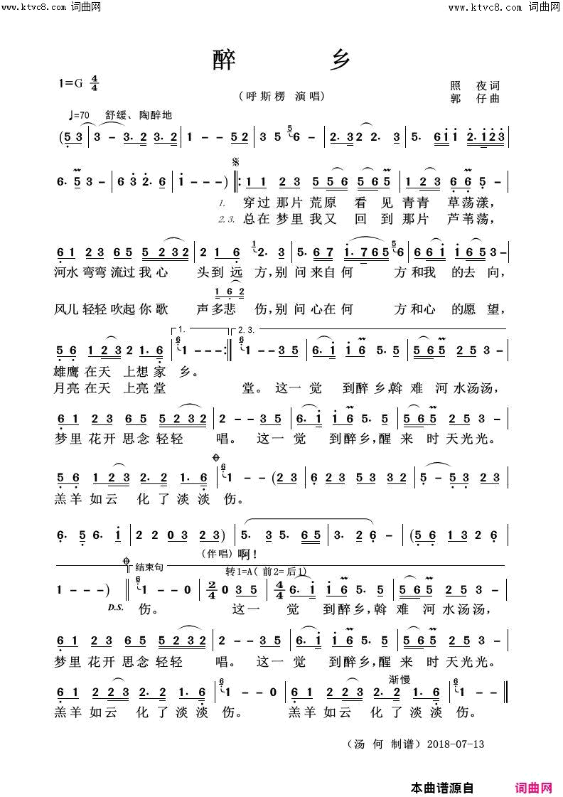 醉乡简谱_呼斯楞演唱_照夜/郭仔词曲