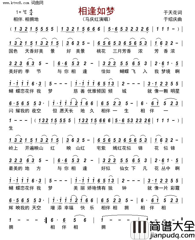 相逢如梦简谱_马庆红演唱_于天花/于绍庆词曲