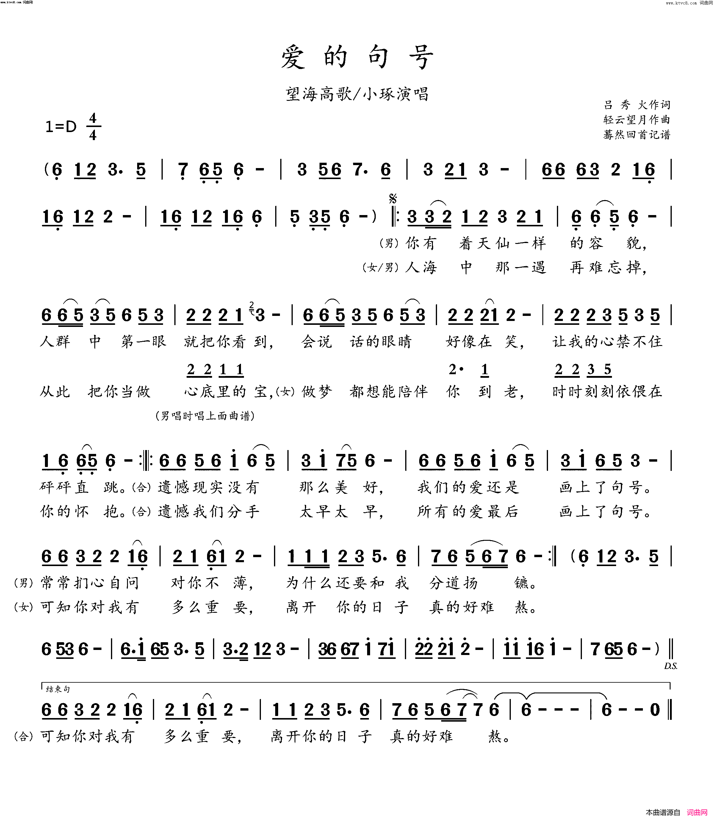 爱的句号简谱_小琢、望海高歌演唱_吕秀火/轻云望月词曲