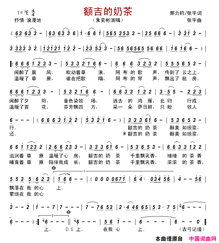 额吉的奶茶简谱_朱奕彬演唱_邢力钧、张宇/张宇词曲