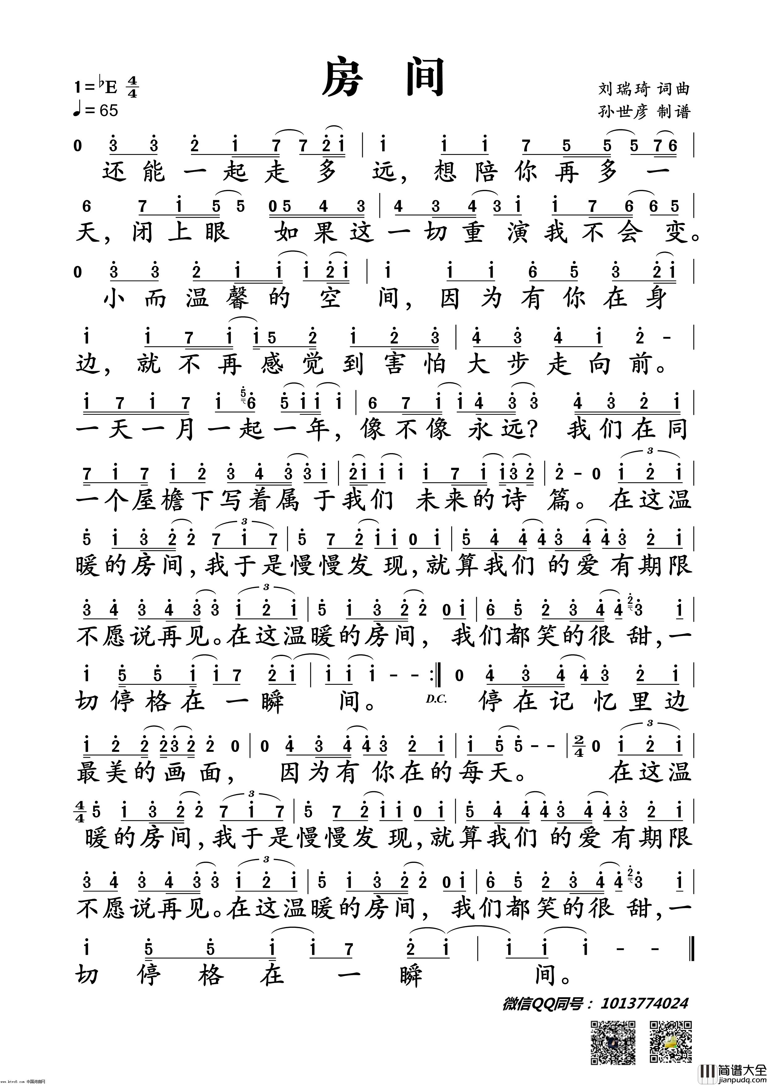 房间简谱_刘瑞琦演唱_刘瑞琦/刘瑞琦词曲