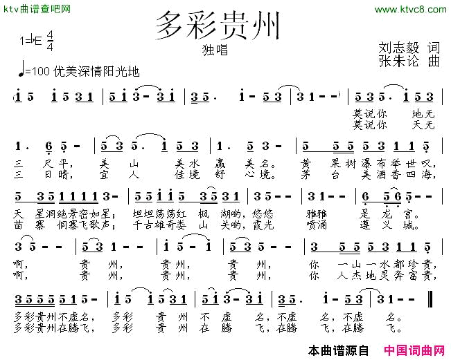 多彩贵州简谱_阿幼朵演唱_刘志毅/张朱论词曲