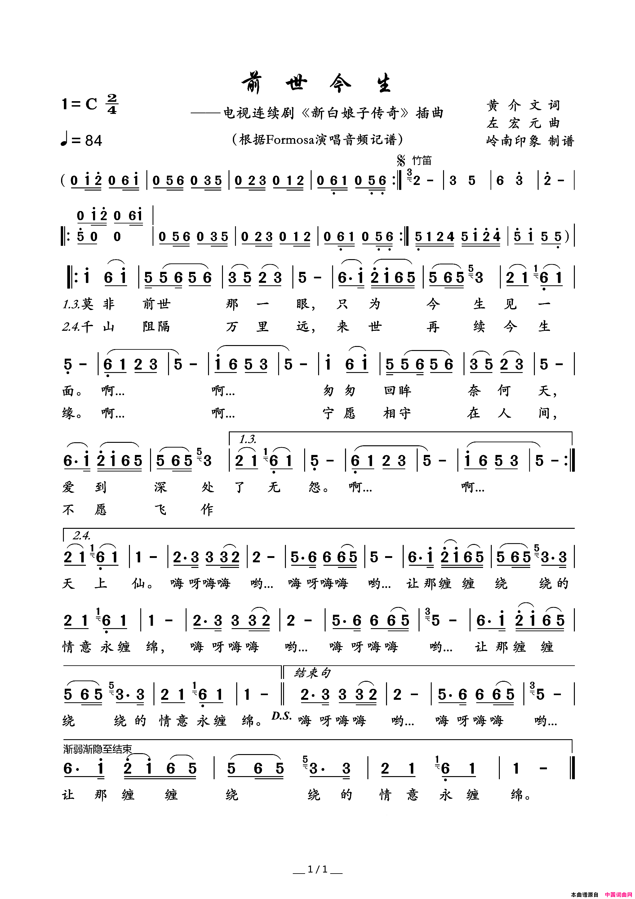前世今生电视连续剧_新白娘子传奇_插曲简谱