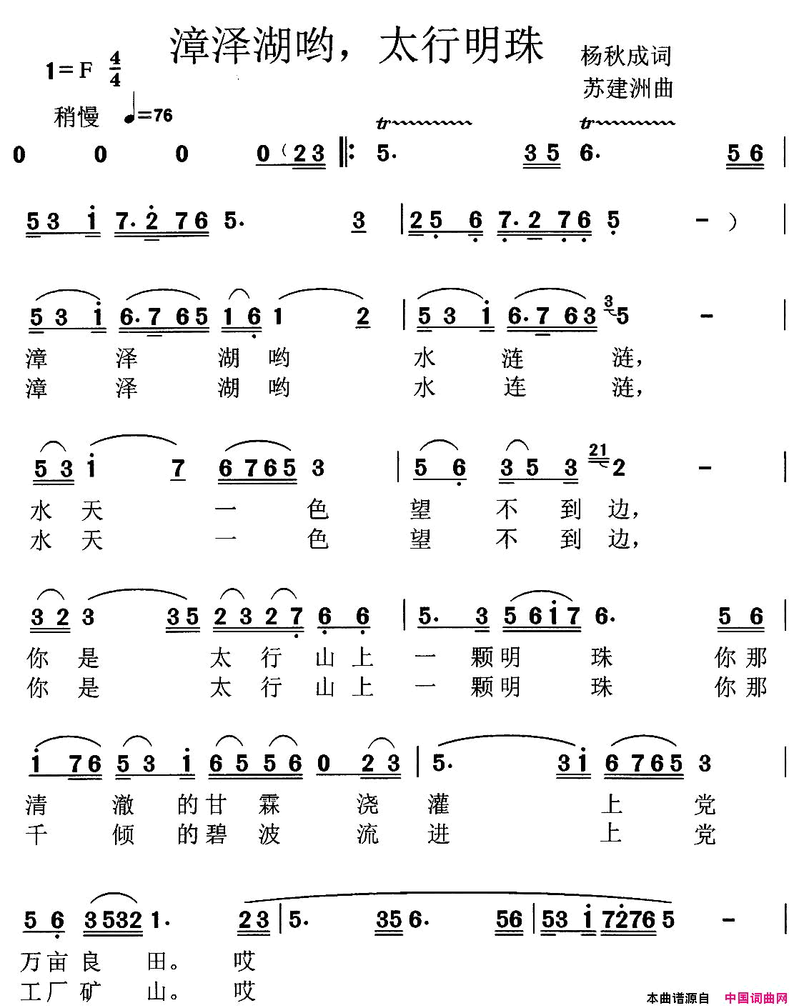漳漳湖哟，太行明珠简谱