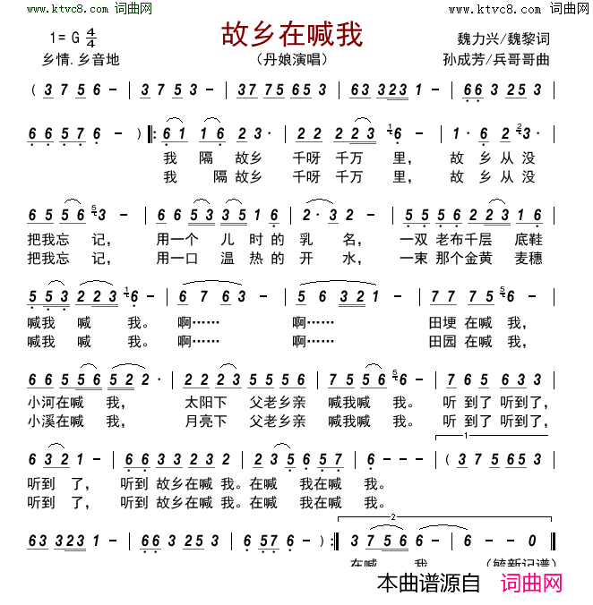 故乡在喊我简谱_丹娘演唱_魏力兴、魏黎/孙成芳、兵哥哥词曲