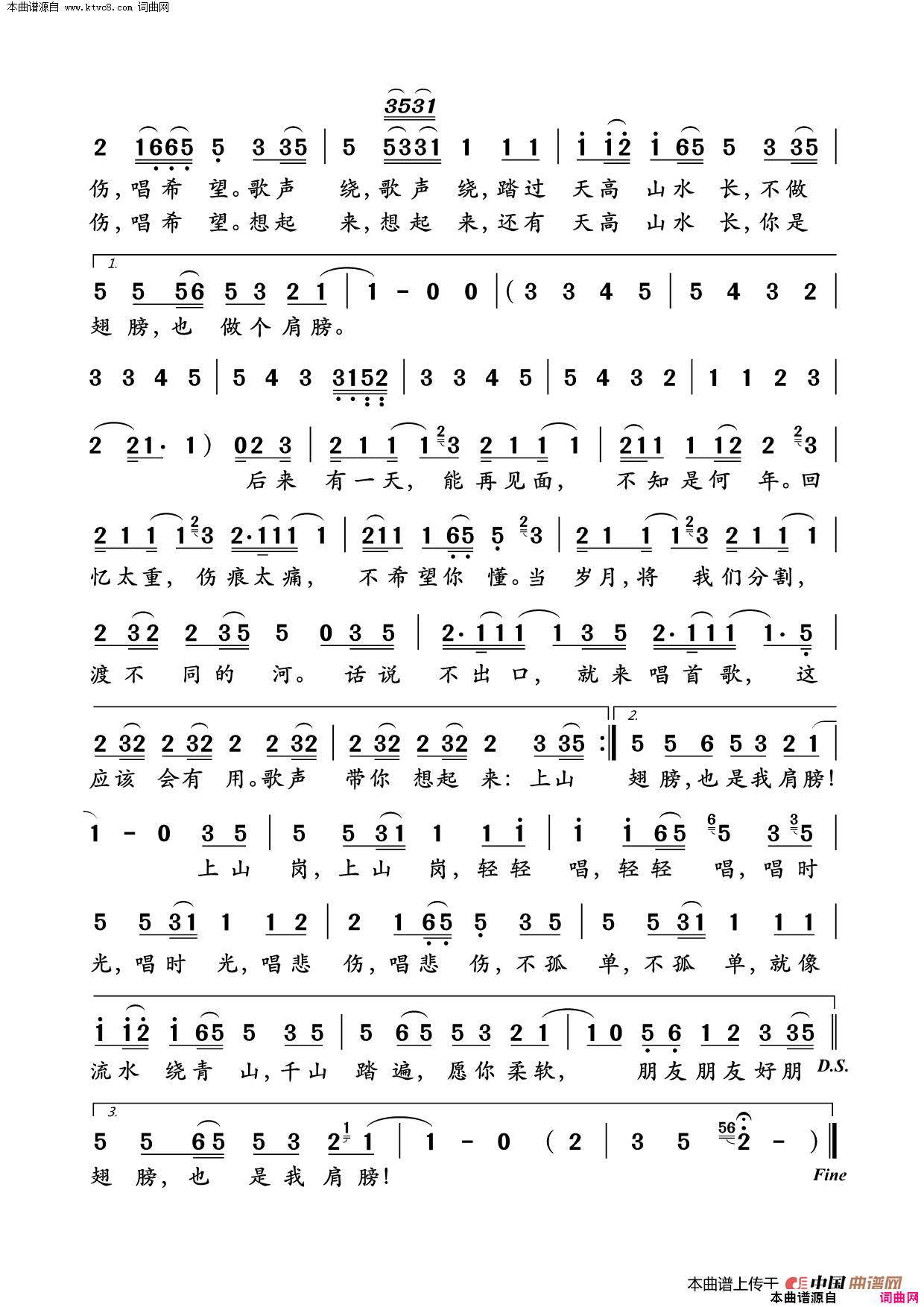 上山岗简谱