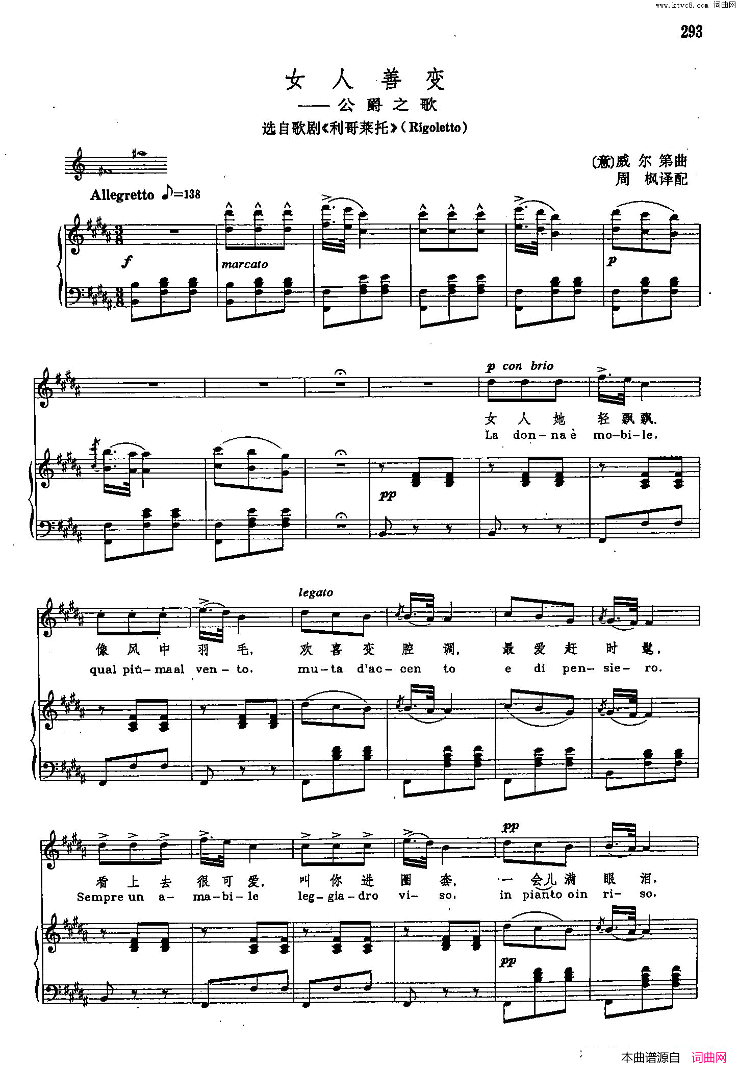 声乐教学曲库2_40[意]女人善变正谱选自歌剧_利哥来托_声乐教学曲库2_40[意]女人善变正谱__选自歌剧_利哥来托_简谱