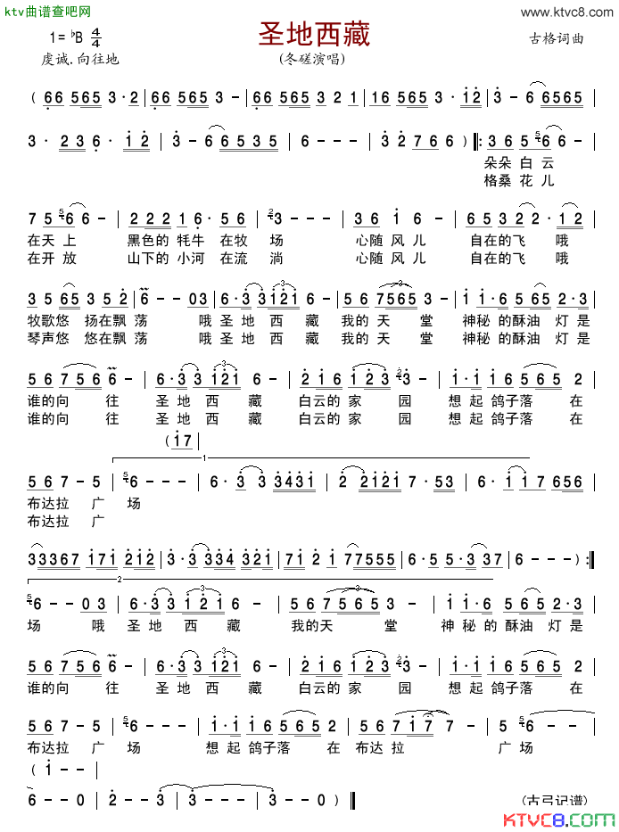 圣地西藏简谱_冬磋演唱_古格/古格词曲