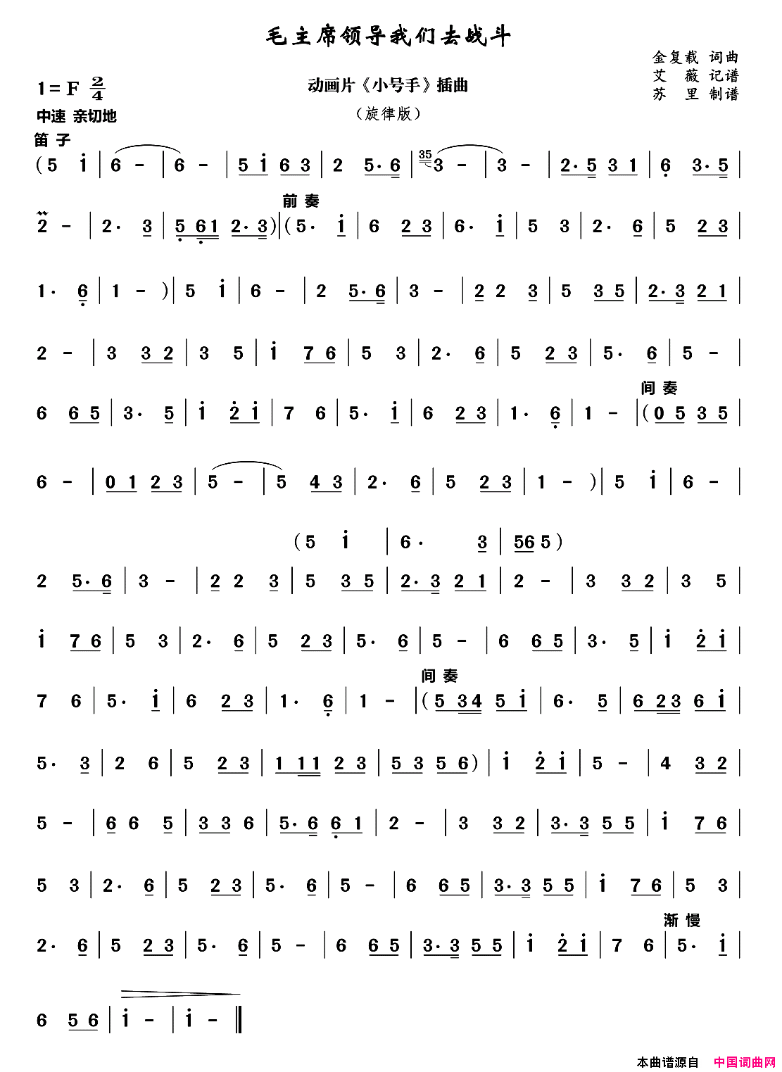 毛主席领导我们去战斗动画片_小号手_插曲、旋律版简谱