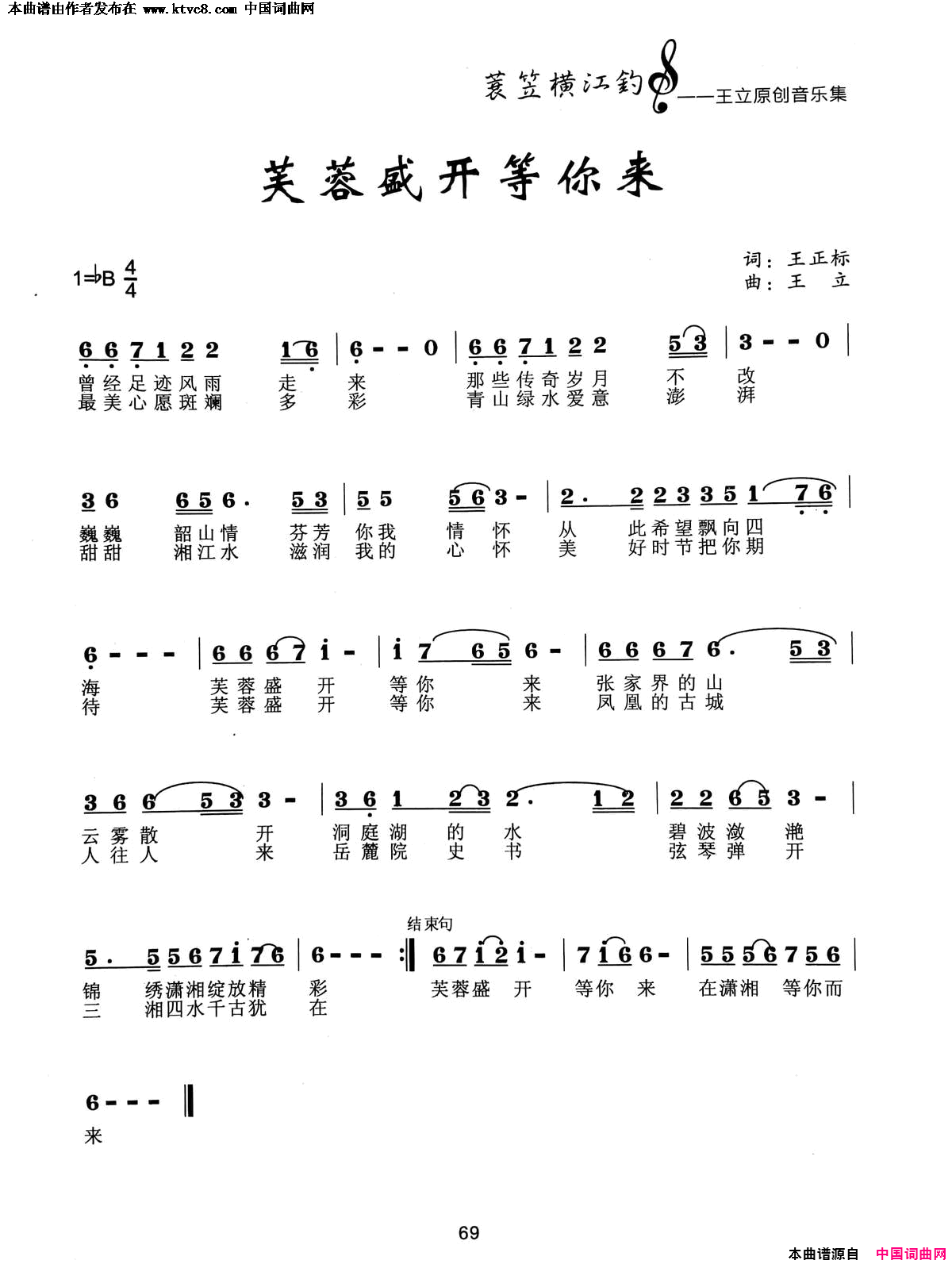 芙蓉盛开等你来简谱