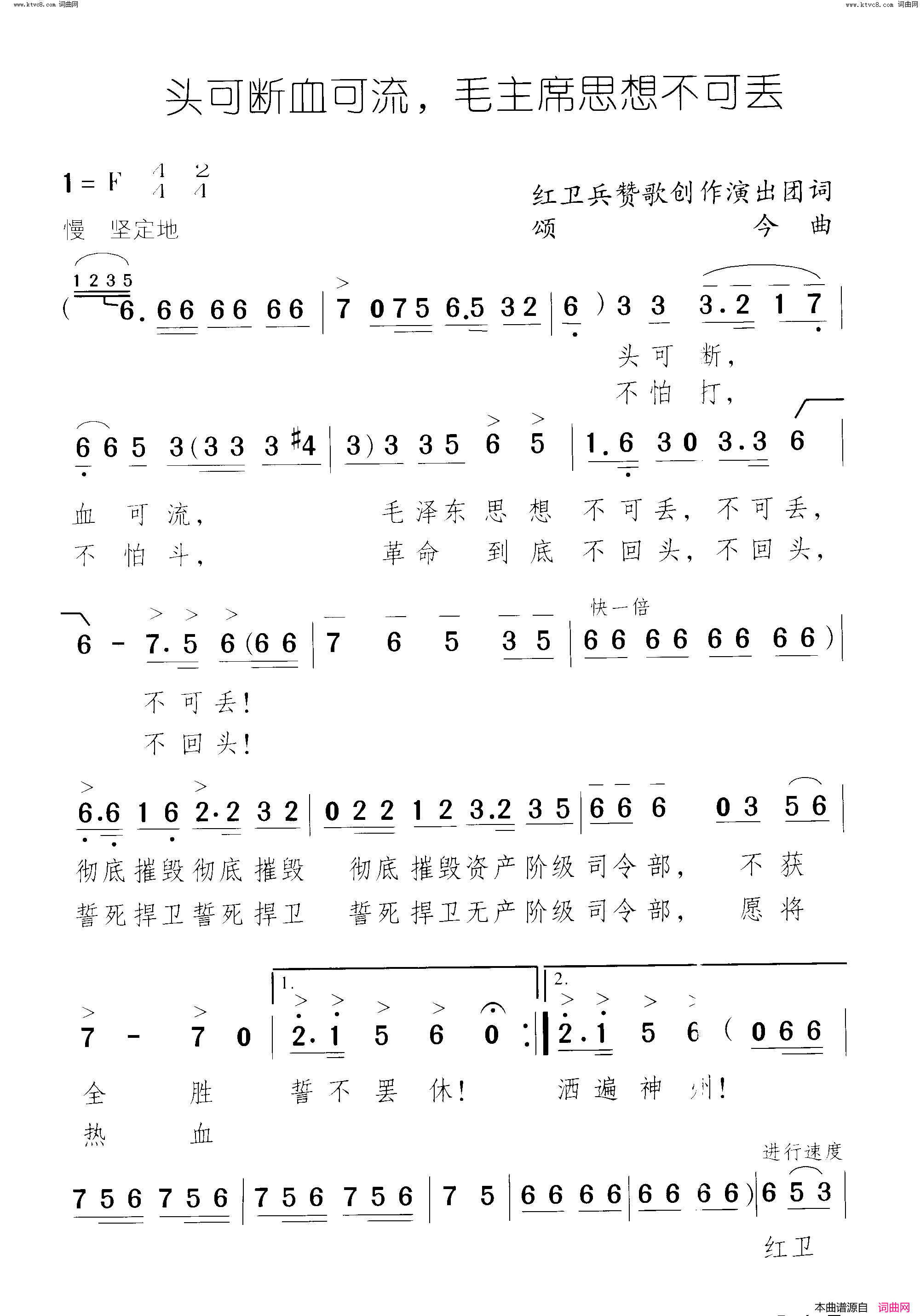 头可断血可流毛泽东思想不可丢红卫兵赞歌_大型歌舞剧_第4场简谱