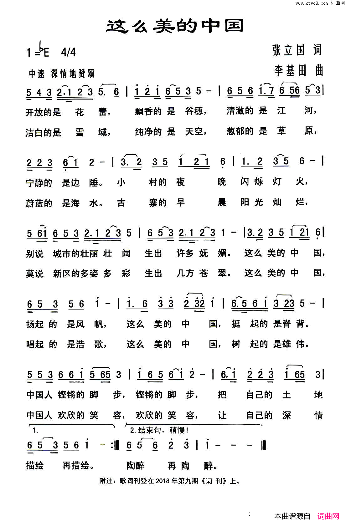 这么美的中国简谱