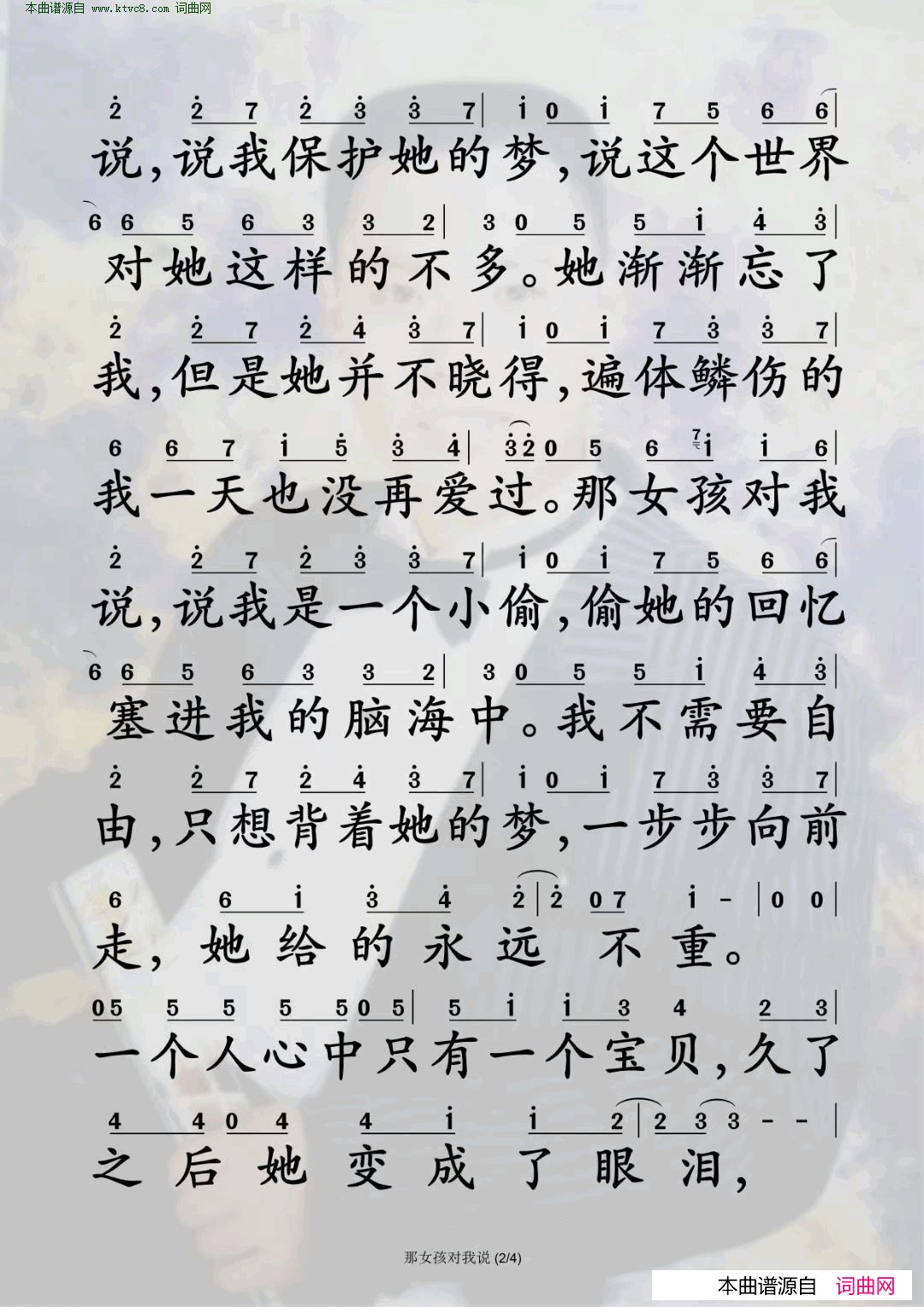 那女孩对我说简谱