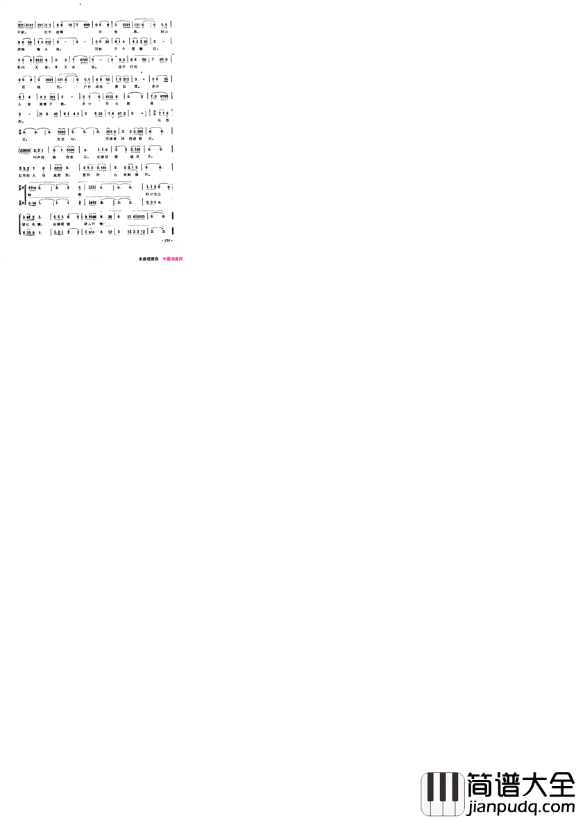 中国歌剧选曲集101_150简谱