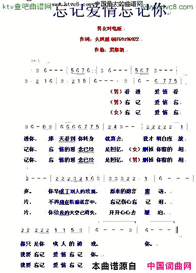 忘记爱情忘记你简谱
