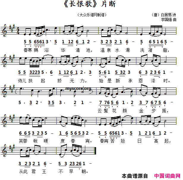 _长恨歌_片断线简谱对照版简谱