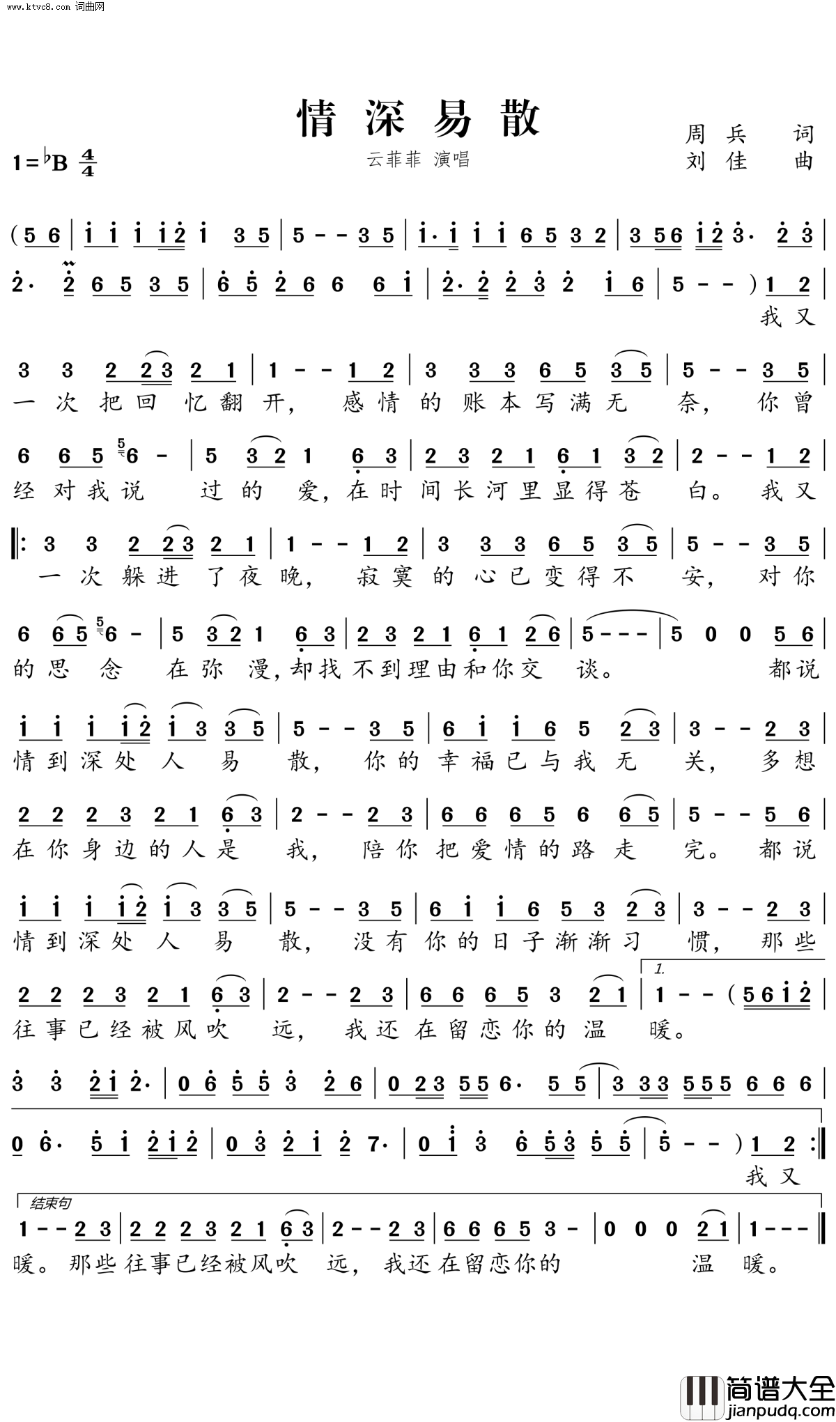 情深易散简谱_云菲菲演唱_周兵/刘佳词曲