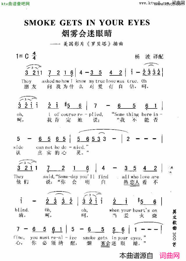SMOKEGETSINYOUREYES烟雾会迷眼睛简谱