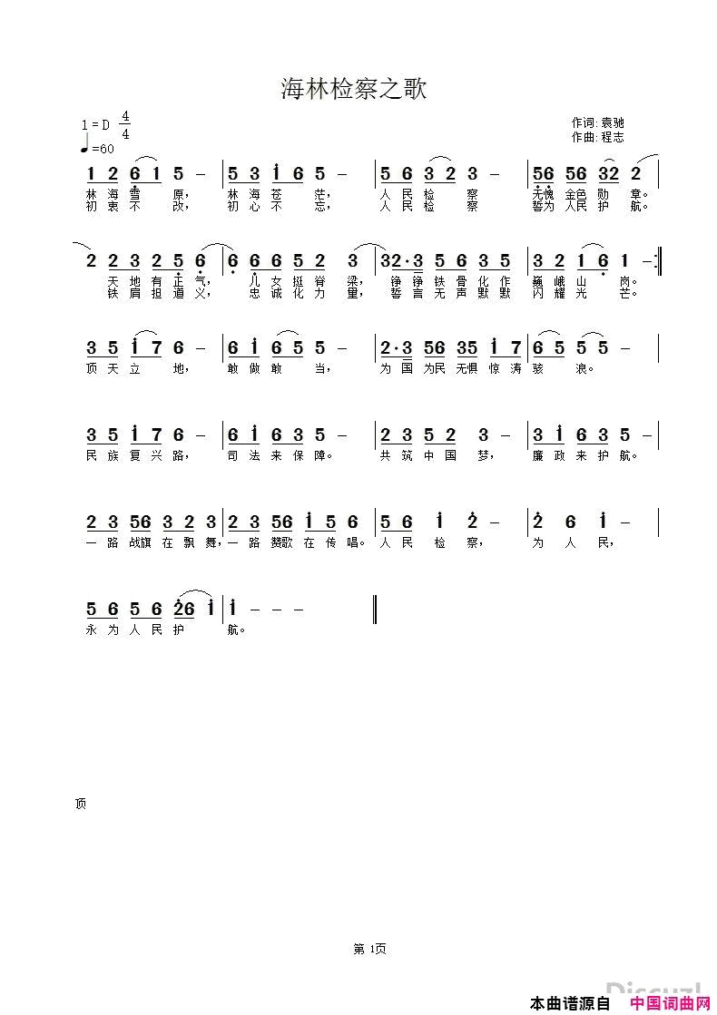 海林检察之歌简谱