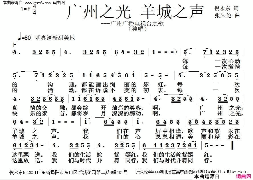 广州之光羊城之声简谱