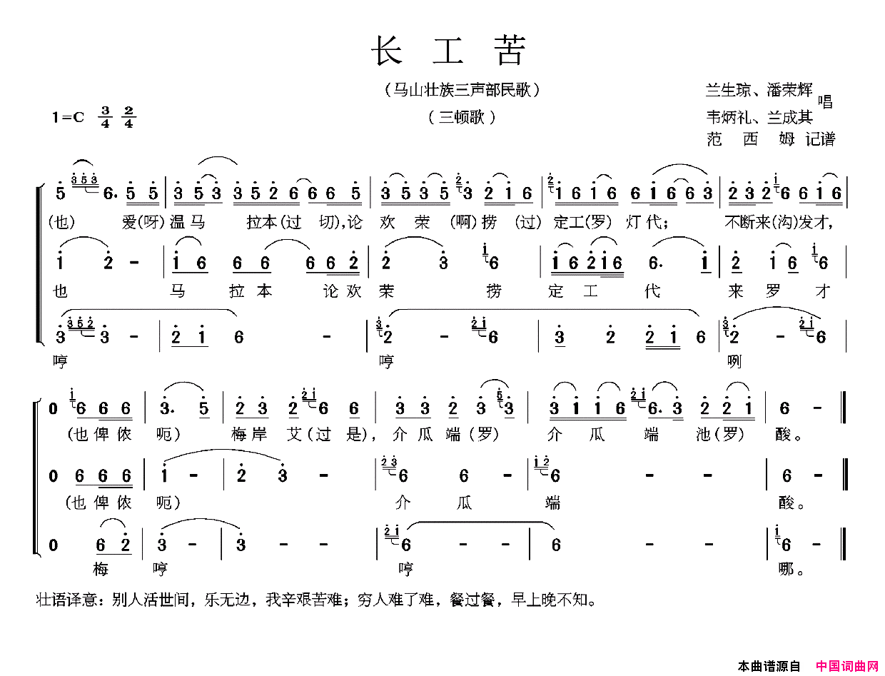 长工苦马三壮族三声部民歌简谱
