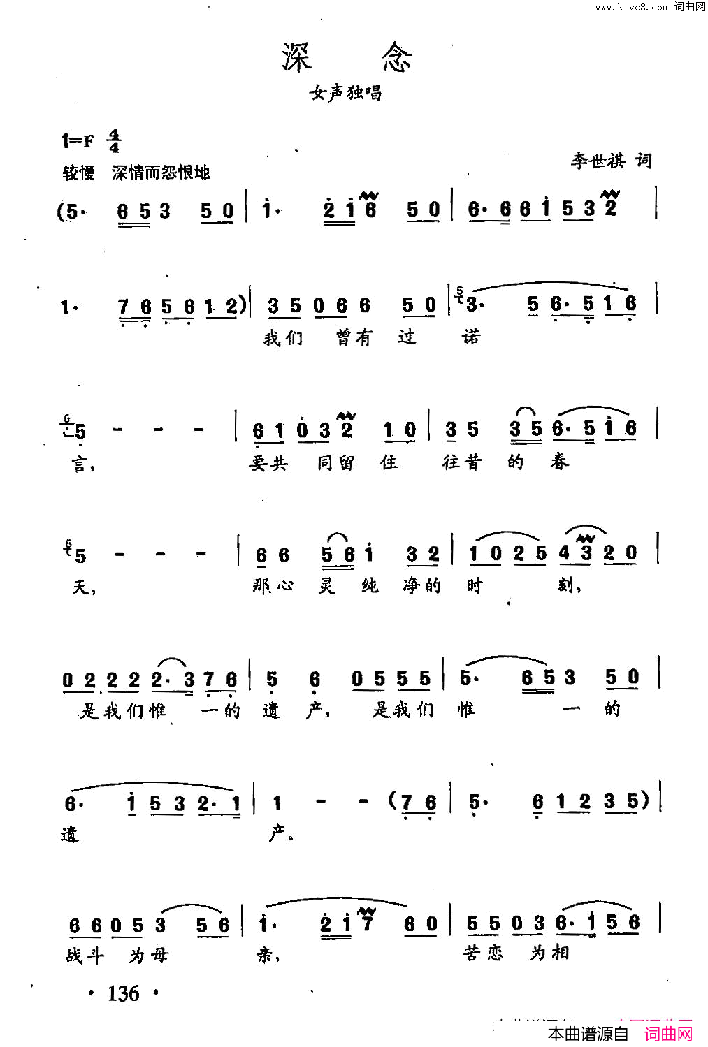 田光歌曲选_96深念简谱