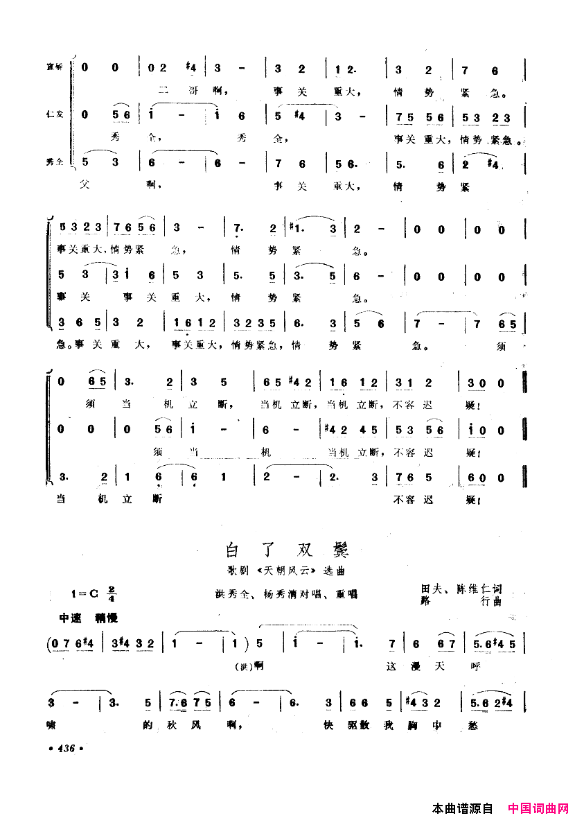 中国歌剧选曲集401_450简谱