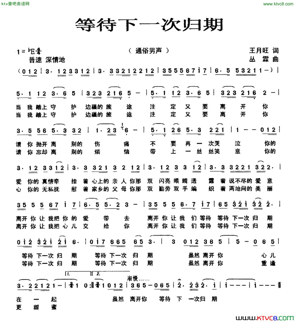 等待下一次归期简谱