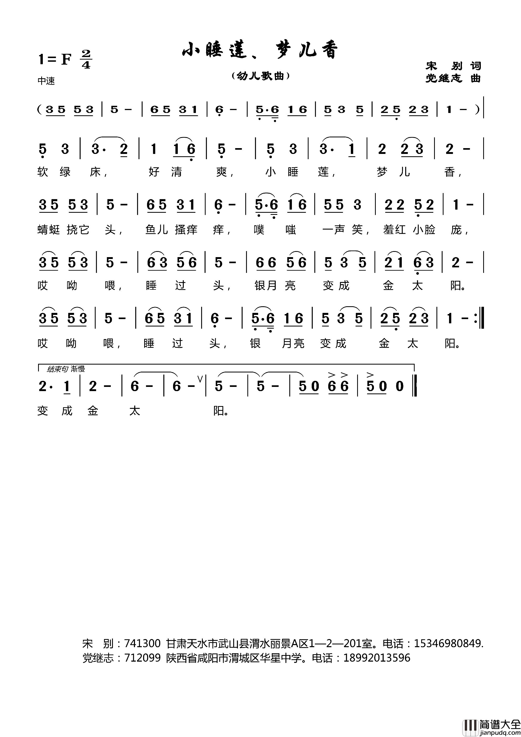 小睡莲，梦儿香简谱