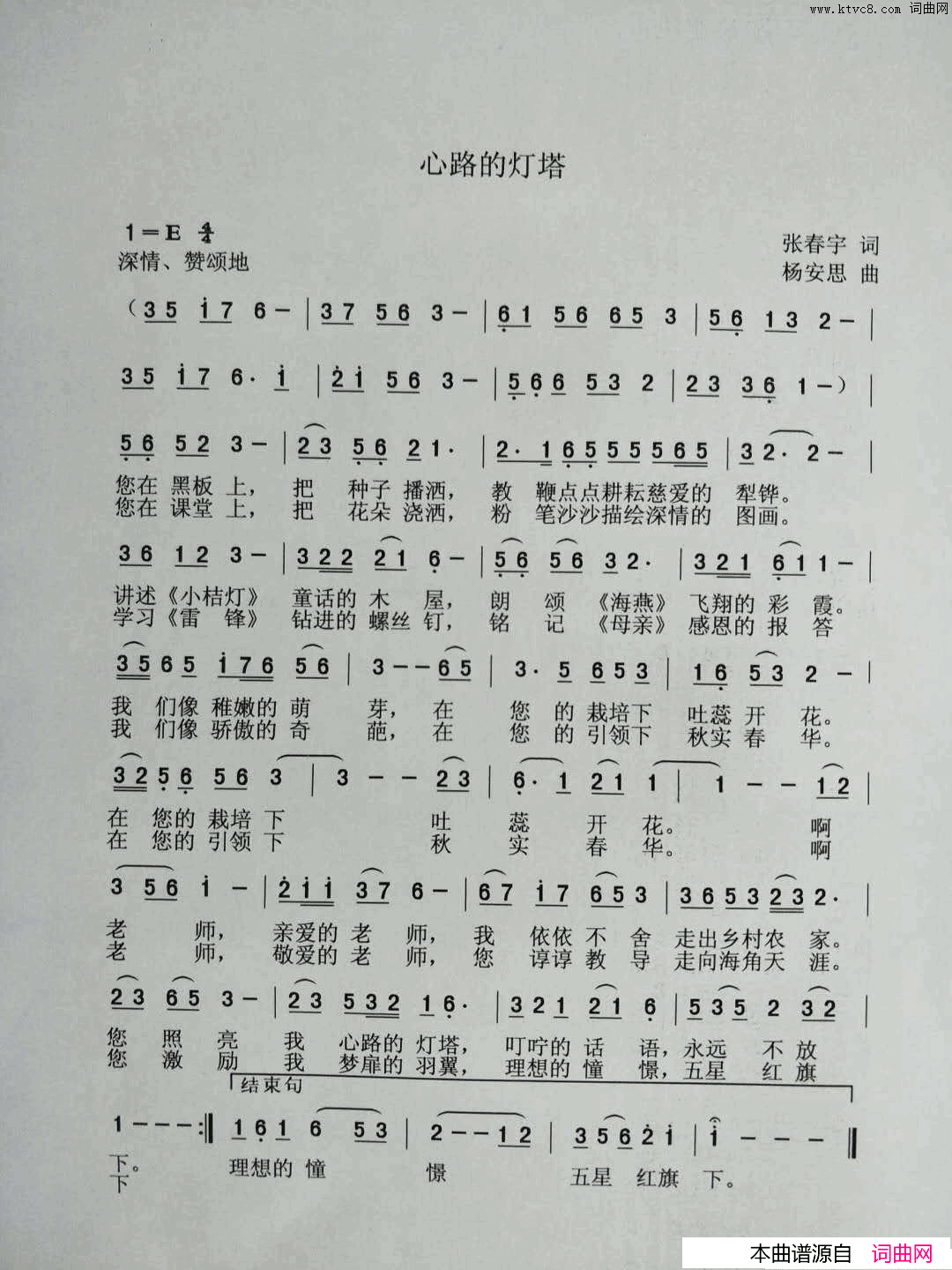 心路的灯塔简谱