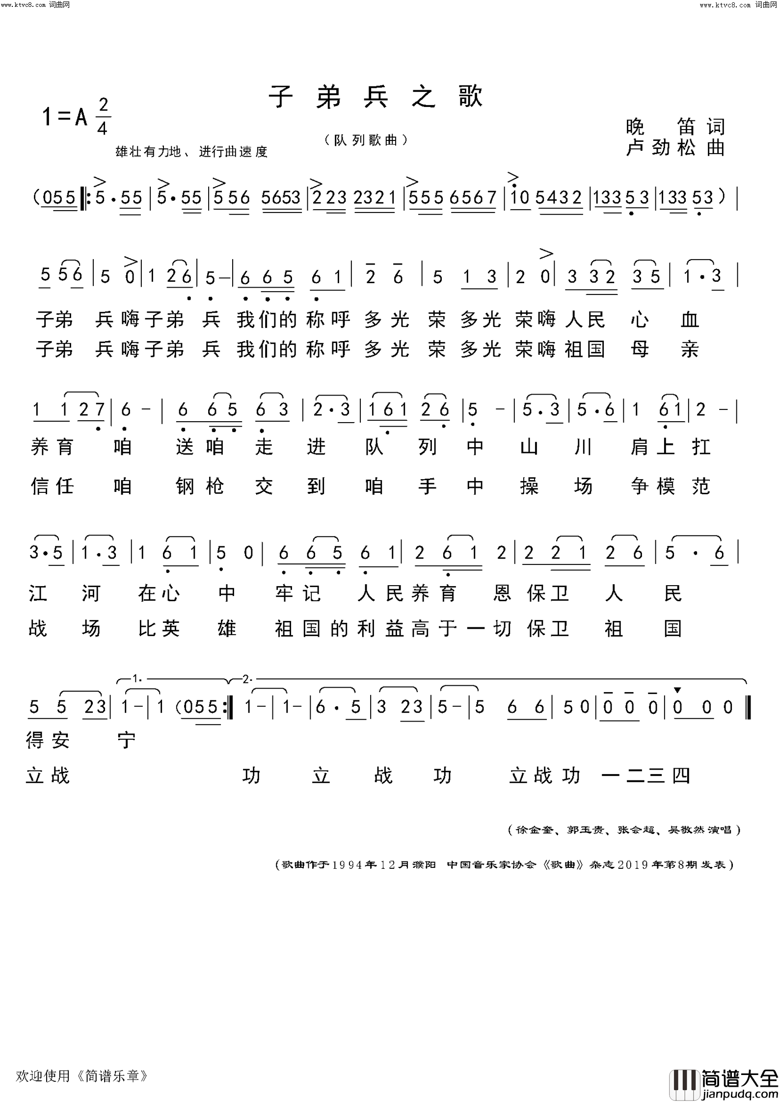 子弟兵之歌简谱_徐金奎演唱_晚笛/卢劲松词曲