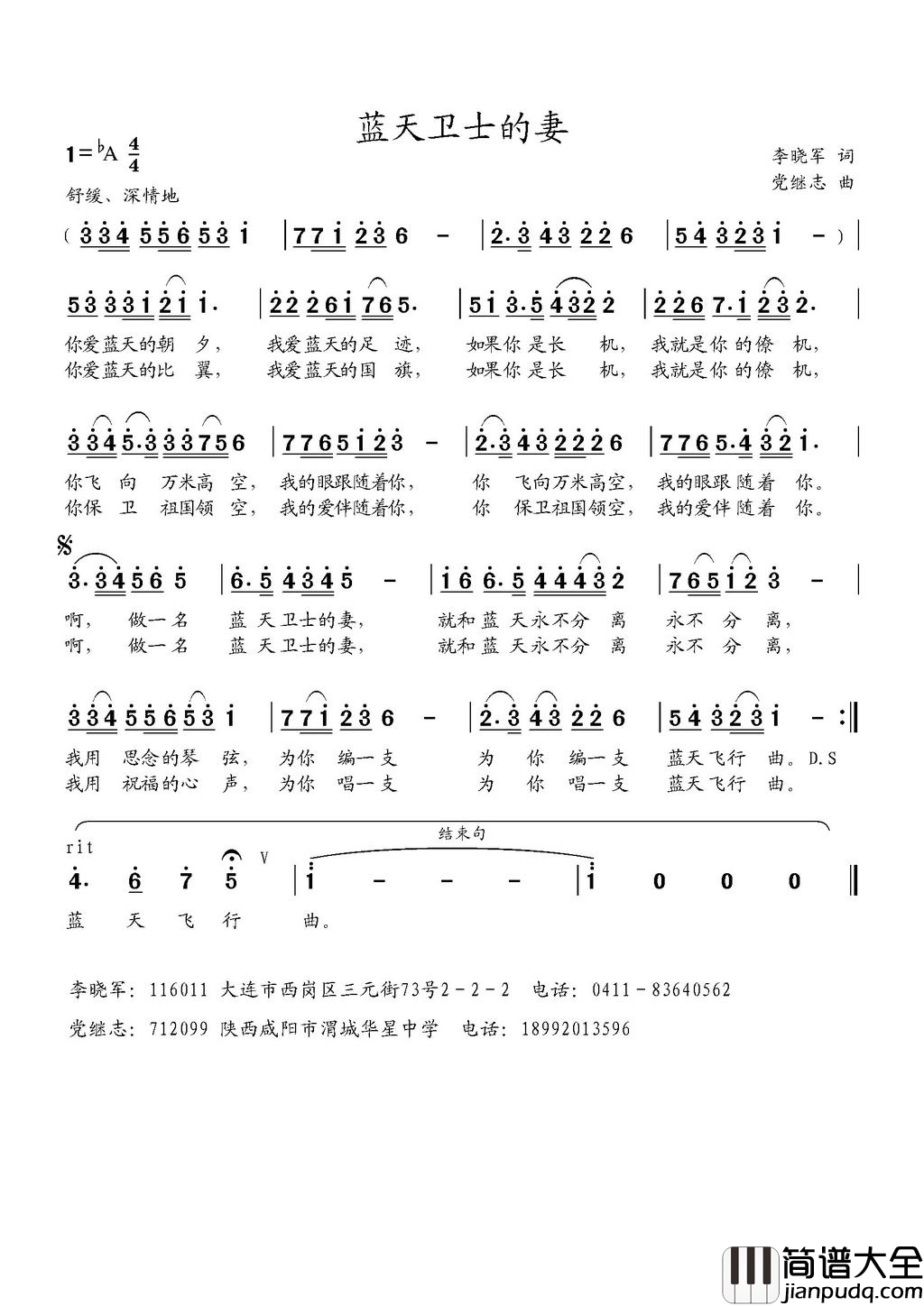 蓝天卫士的妻简谱