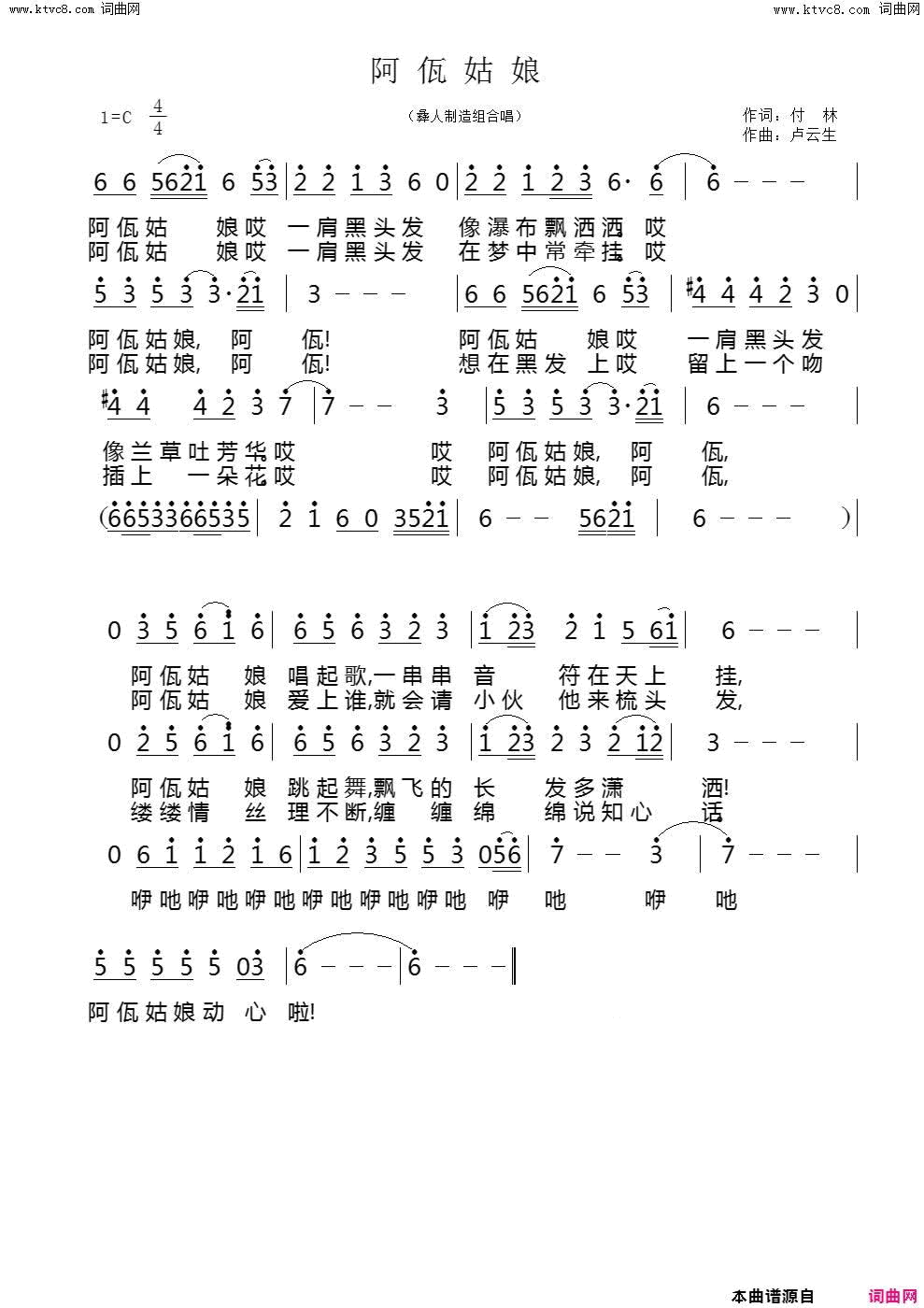 阿佤姑娘简谱
